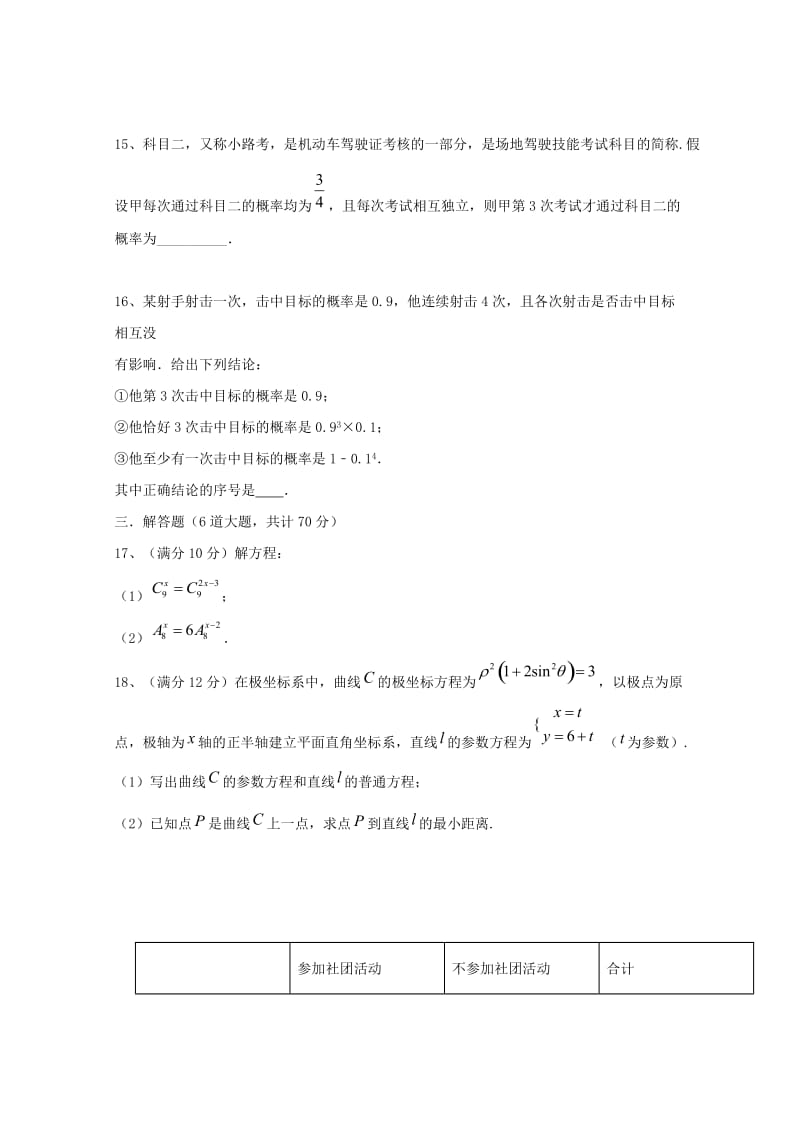 2019-2020学年高二数学下学期期中试题理 (VII).doc_第3页