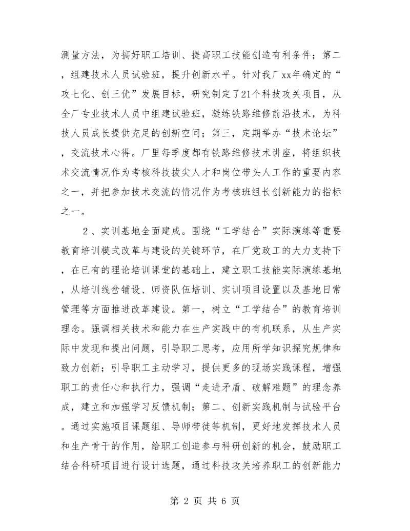 企业员工个人培训工作总结.doc_第2页