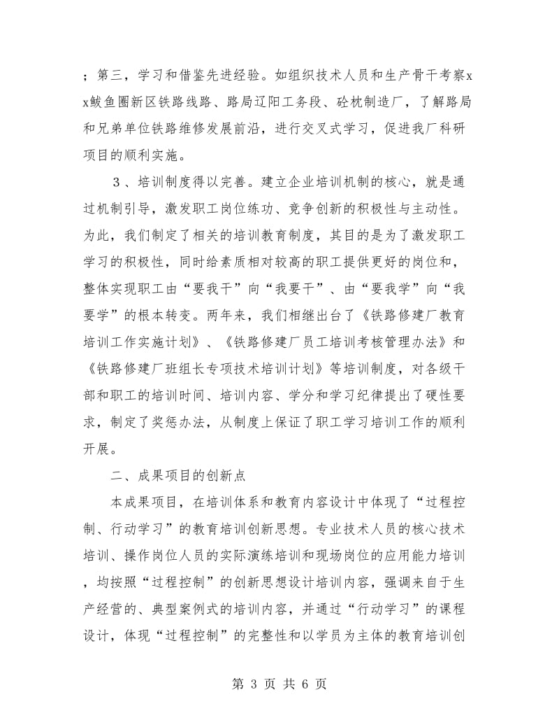 企业员工个人培训工作总结.doc_第3页