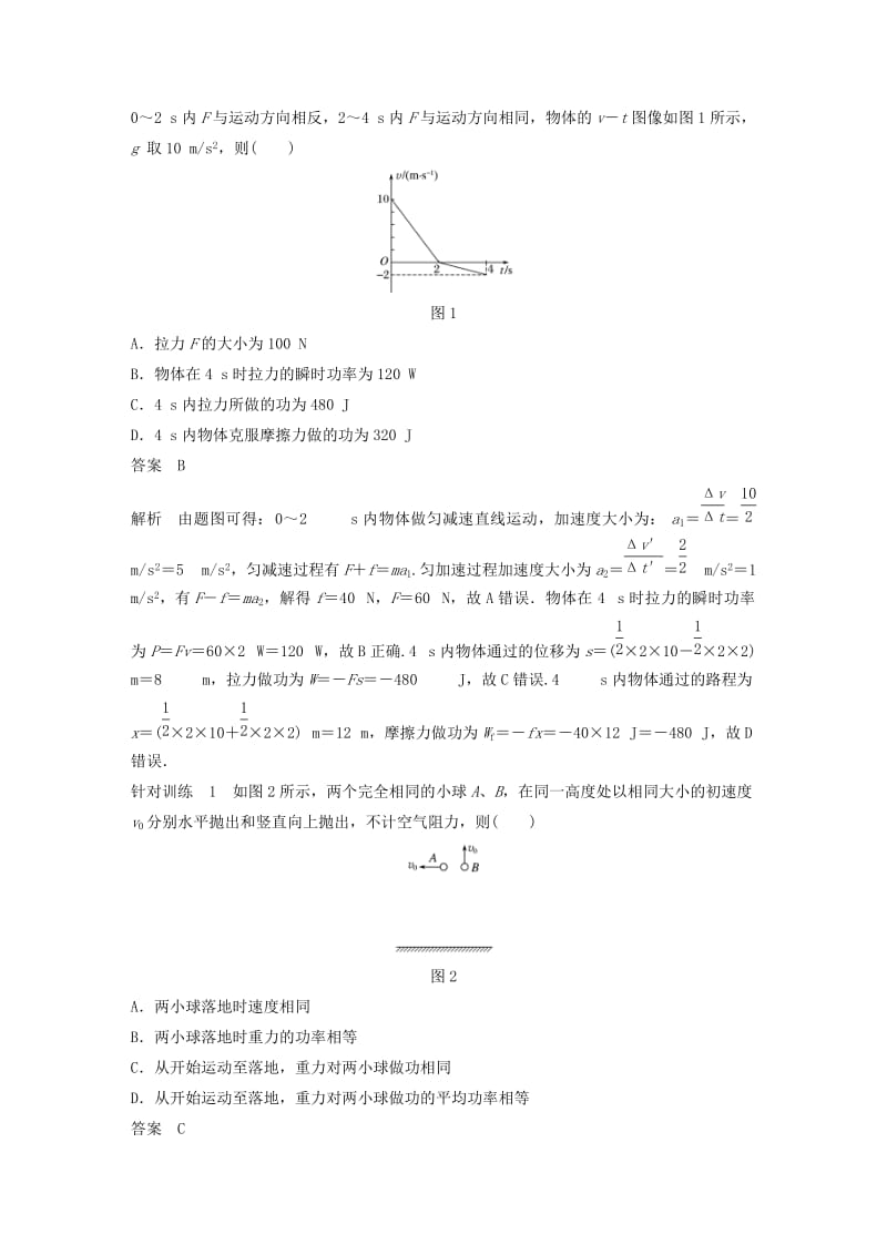 2018-2019学年高中物理 第3章 动能的变化与机械功章末总结学案 沪科版必修2.doc_第2页