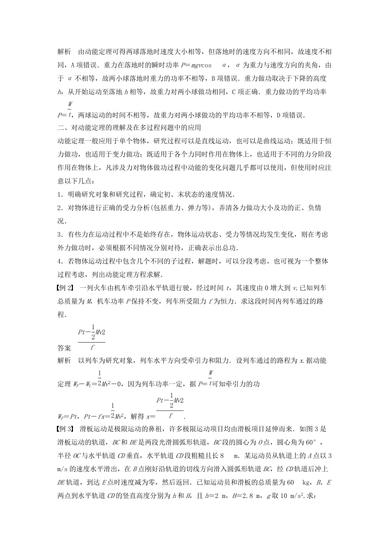 2018-2019学年高中物理 第3章 动能的变化与机械功章末总结学案 沪科版必修2.doc_第3页