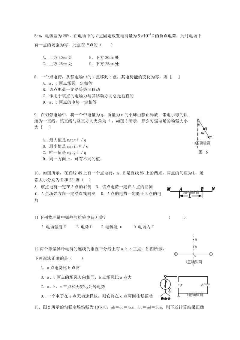 河北拾县梁集中学2017-2018学年高一物理下学期期末考试试题.doc_第2页