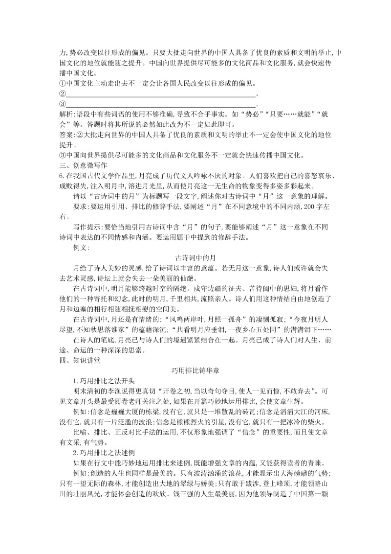 2018-2019学年高中语文 第三单元 文艺评论和随笔 9 说“木叶”试题 新人教版必修5.doc_第3页