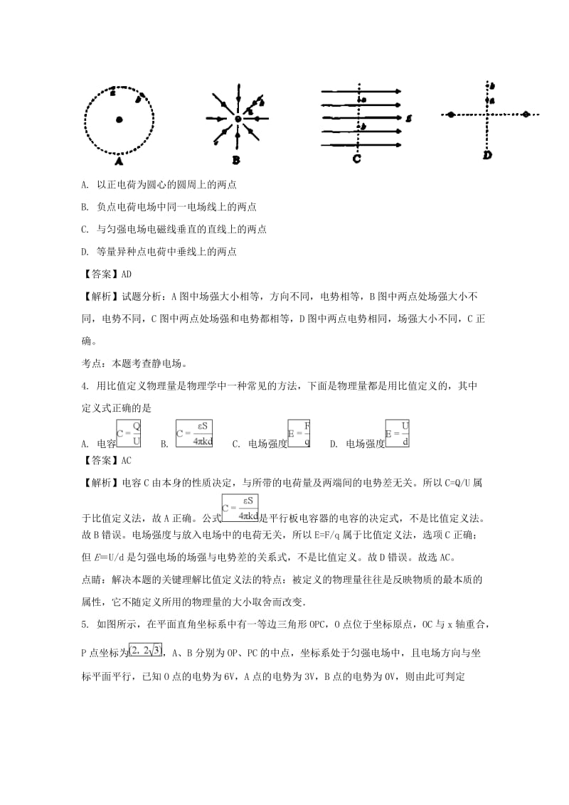 2019-2020学年高一物理下学期期末考试试题（含解析）A.doc_第2页