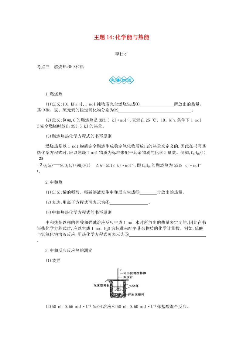 2019高考化学一轮复习 主题14 化学能与热能（4）（含解析）.doc_第1页