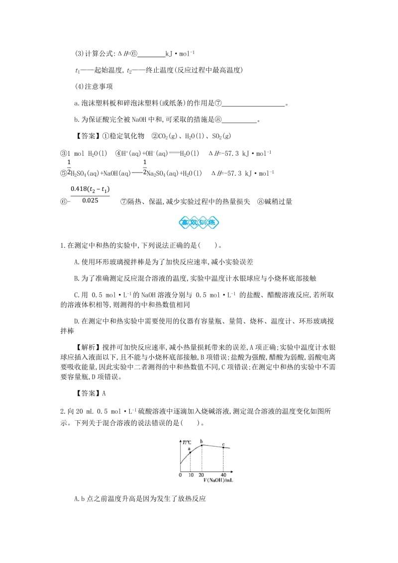 2019高考化学一轮复习 主题14 化学能与热能（4）（含解析）.doc_第2页