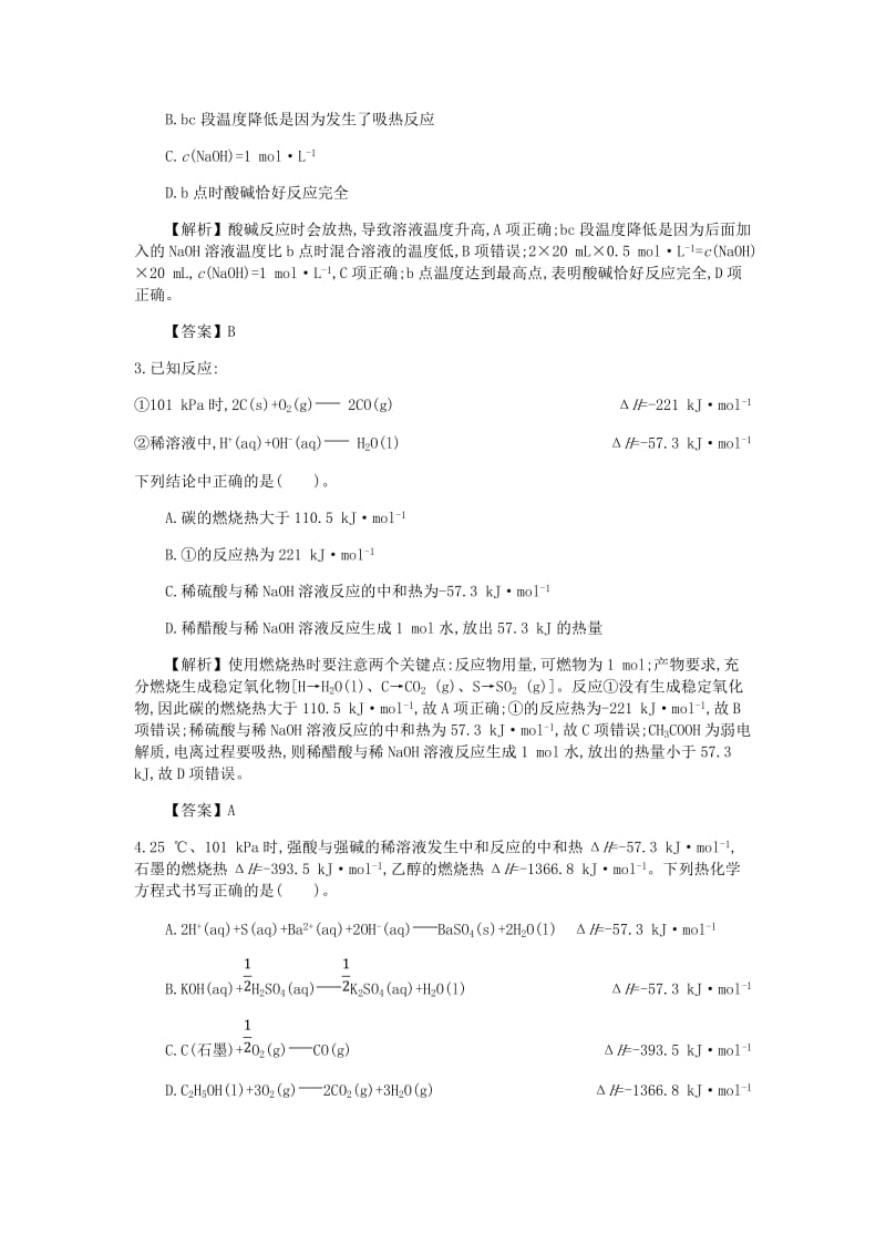 2019高考化学一轮复习 主题14 化学能与热能（4）（含解析）.doc_第3页