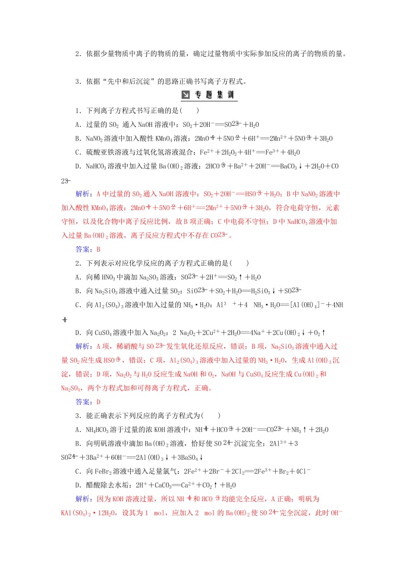 2019版高考化学一轮复习 全国卷热考微专题（3）“三法”突破与量有关的离子方程式的书写学案.doc_第3页