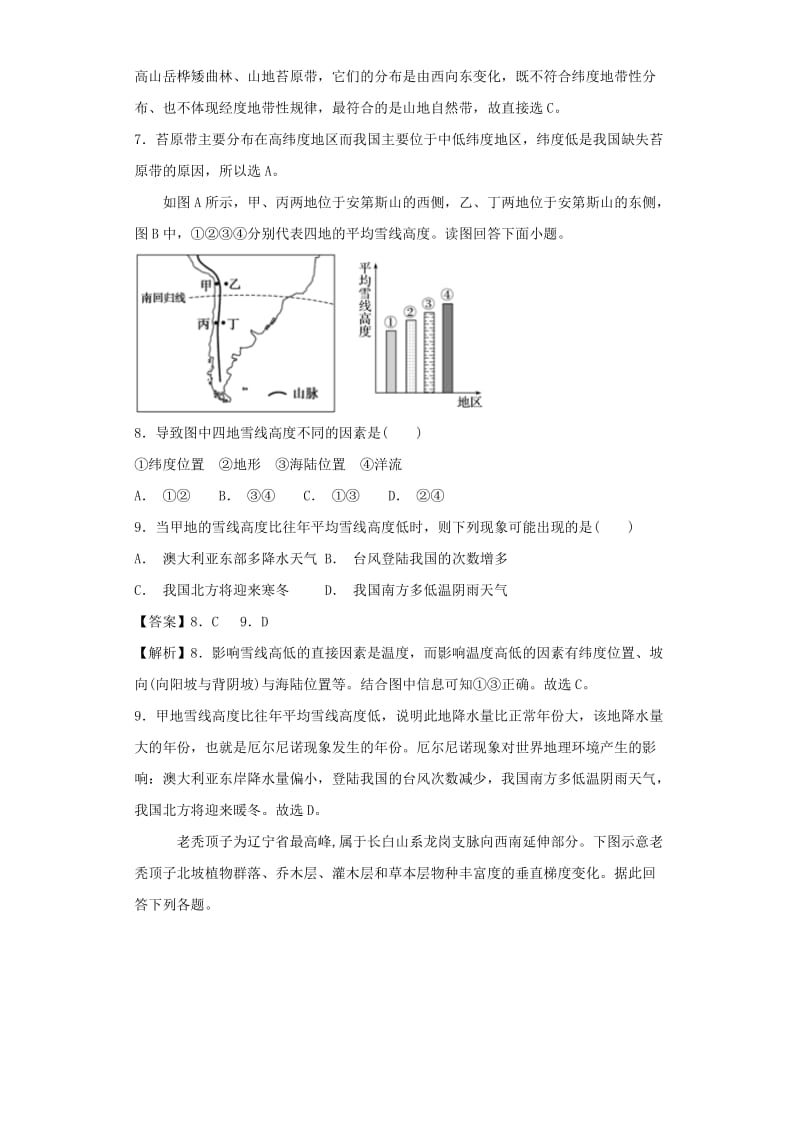 2019届高考地理艺术生文化课专题五地理环境的整体性和差异性备考练案.doc_第3页