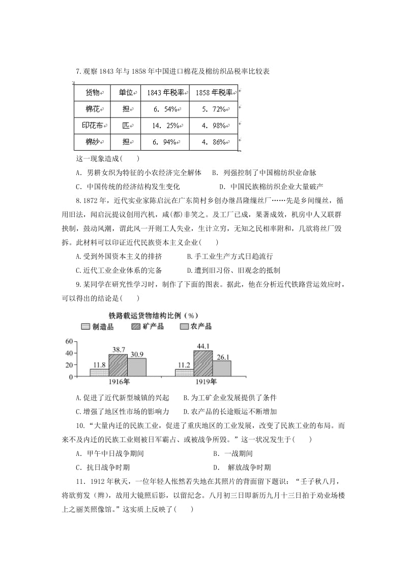 福建省师大附中2017-2018学年高一历史下学期期末考试试题.doc_第2页