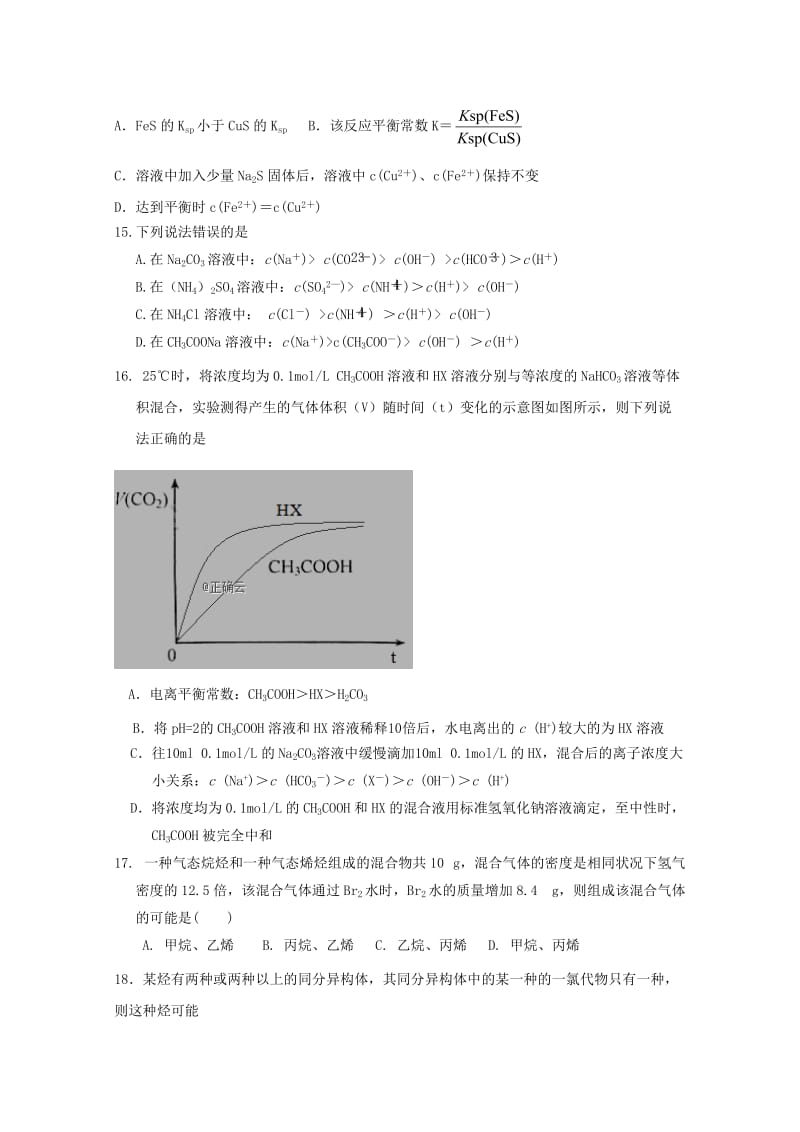 2018-2019学年高二化学12月月考试题B.doc_第3页