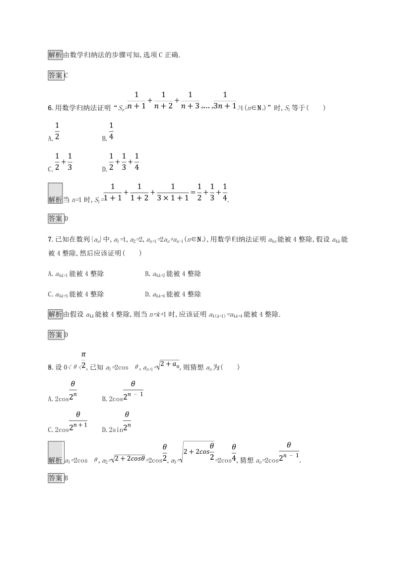 2018-2019版高中数学 第四章 用数学归纳法证明不等式测评 新人教A版选修4-5.doc_第3页