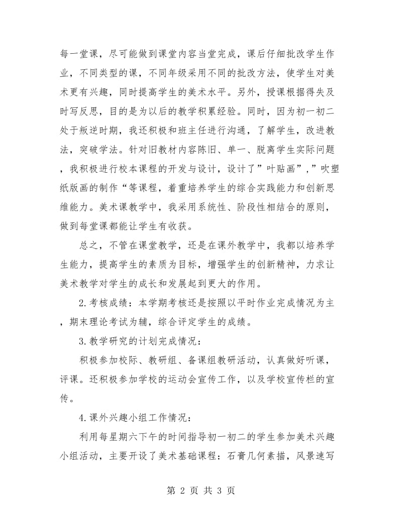 2018年初中教师个人工作总结1.doc_第2页