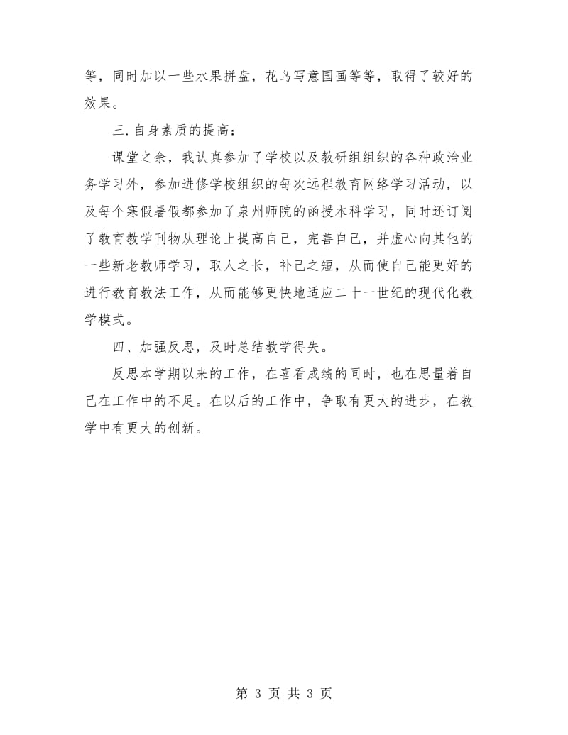 2018年初中教师个人工作总结1.doc_第3页