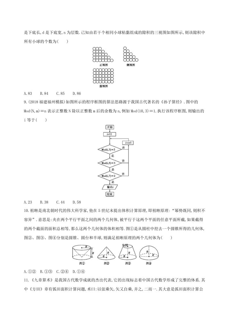 2019高考数学二轮复习 专题十 第十九讲 数学文化与核心素养习题 文.docx_第3页