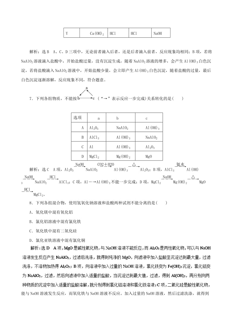 2019年高考化学一轮复习 专题3.2 镁铝及其重要化合物押题专练.doc_第3页