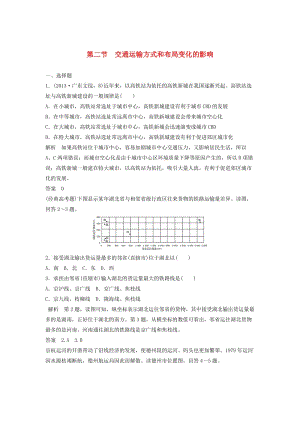 2019高考地理大一輪總復習 第五章 交通運輸布局及其影響 第二節(jié) 交通運輸方式和布局變化的影響試題 新人教版必修2.doc