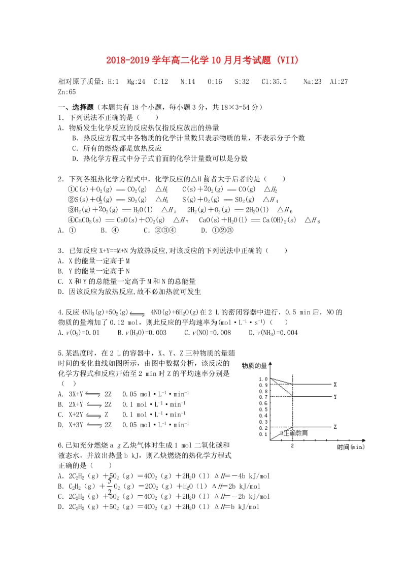 2018-2019学年高二化学10月月考试题 (VII).doc_第1页