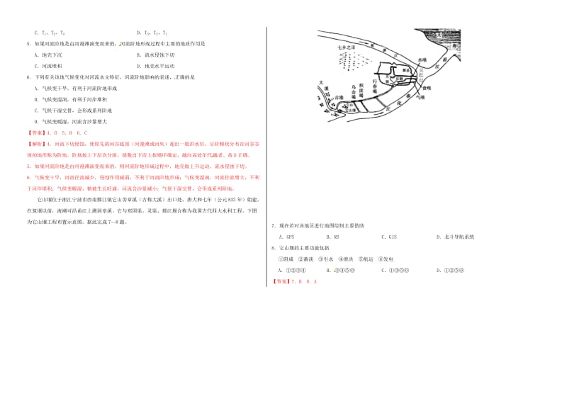 2019年高考地理 专题15 全国名校名师原创卷（五）.doc_第2页