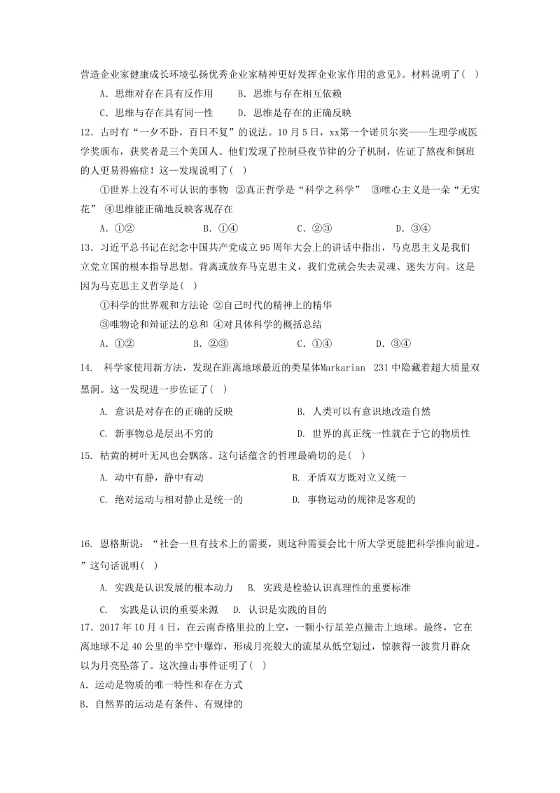 2019-2020学年高二政治上学期期中联考试题 (II).doc_第3页