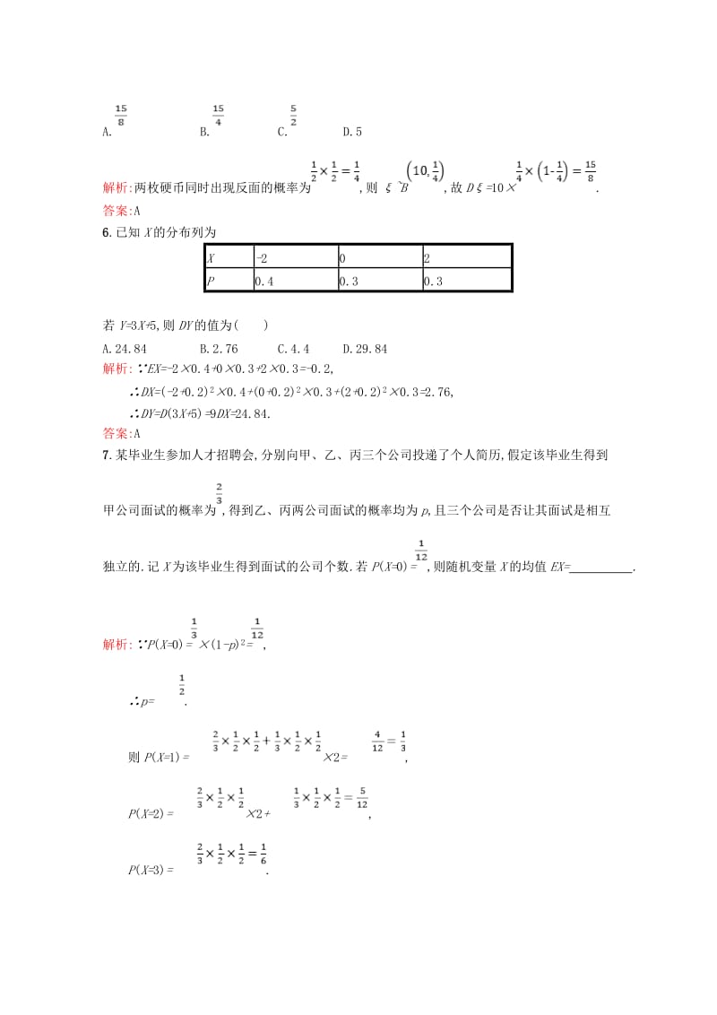 2019高中数学 第二章 概率 2.5 离散型随机变量的均值与方差精练（含解析）北师大版选修2-3.doc_第2页