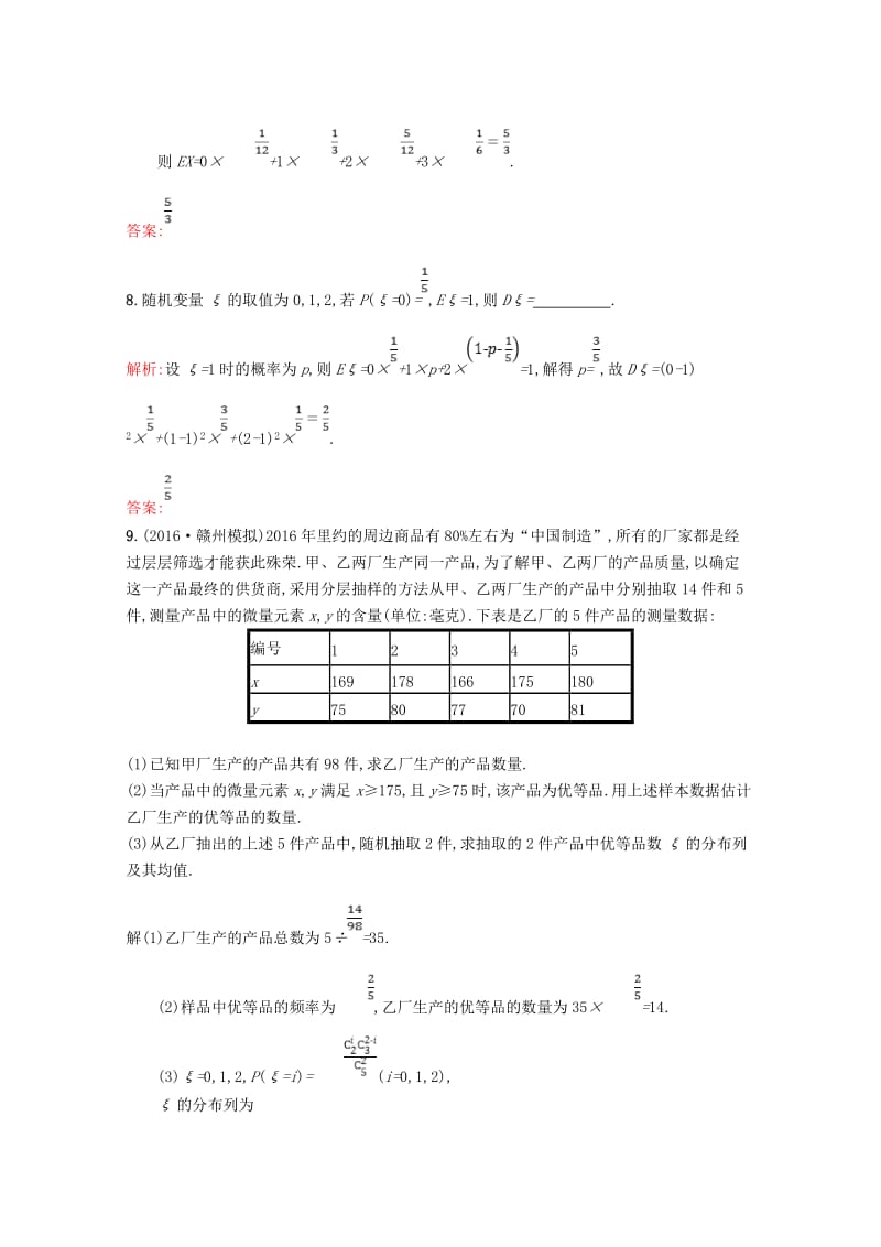 2019高中数学 第二章 概率 2.5 离散型随机变量的均值与方差精练（含解析）北师大版选修2-3.doc_第3页