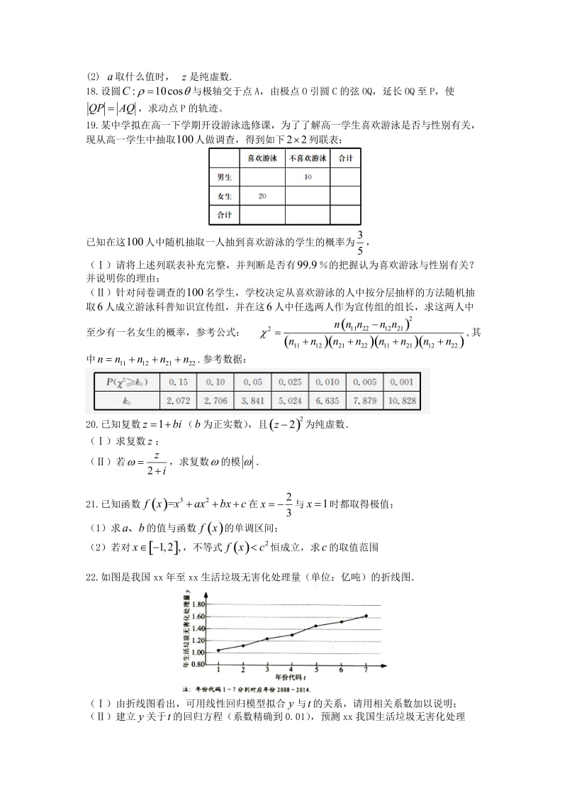 2019-2020学年高二数学下学期第一次月考试题 文.doc_第3页