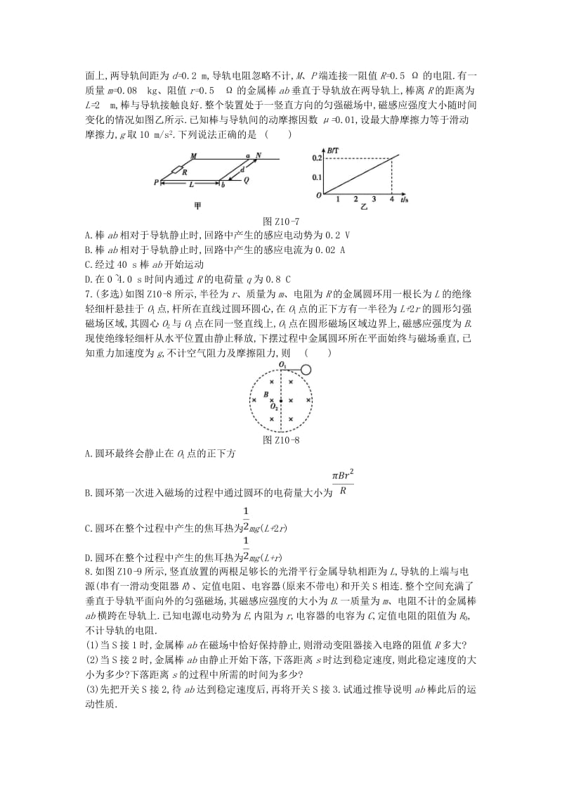 2019高考物理二轮复习 专题限时集训（十）电磁感应.doc_第3页