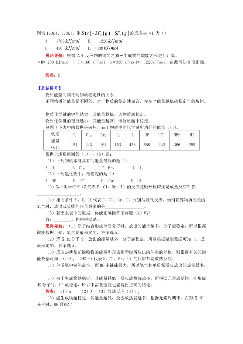 高中化学专题1化学反应与能量变化第一单元化学反应中的热效应1焓变反应热学案苏教版选修4 .doc_第3页