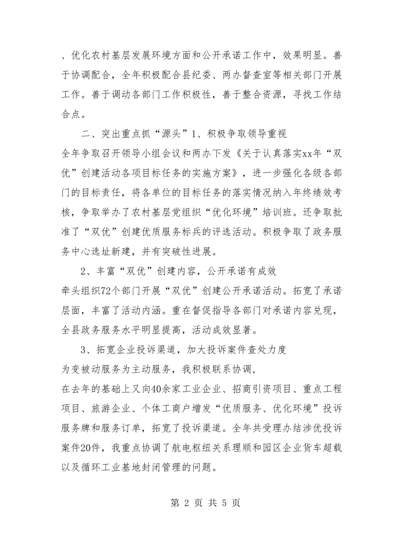 县政务服务中心主任年终工作总结.doc_第2页