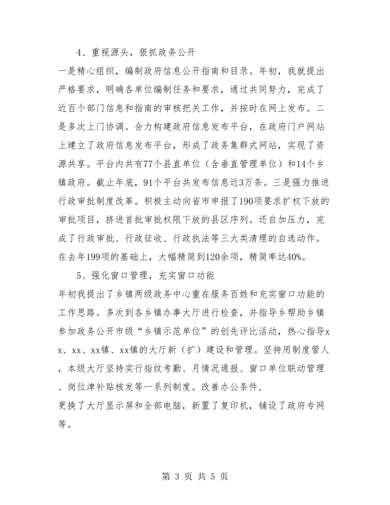 县政务服务中心主任年终工作总结.doc_第3页