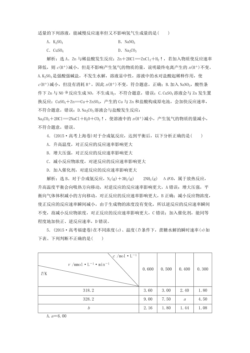 2019版高考化学总复习 第7章 化学反应速率和化学平衡 第1节 化学反应速率及其影响因素高考真题实践 新人教版.doc_第2页