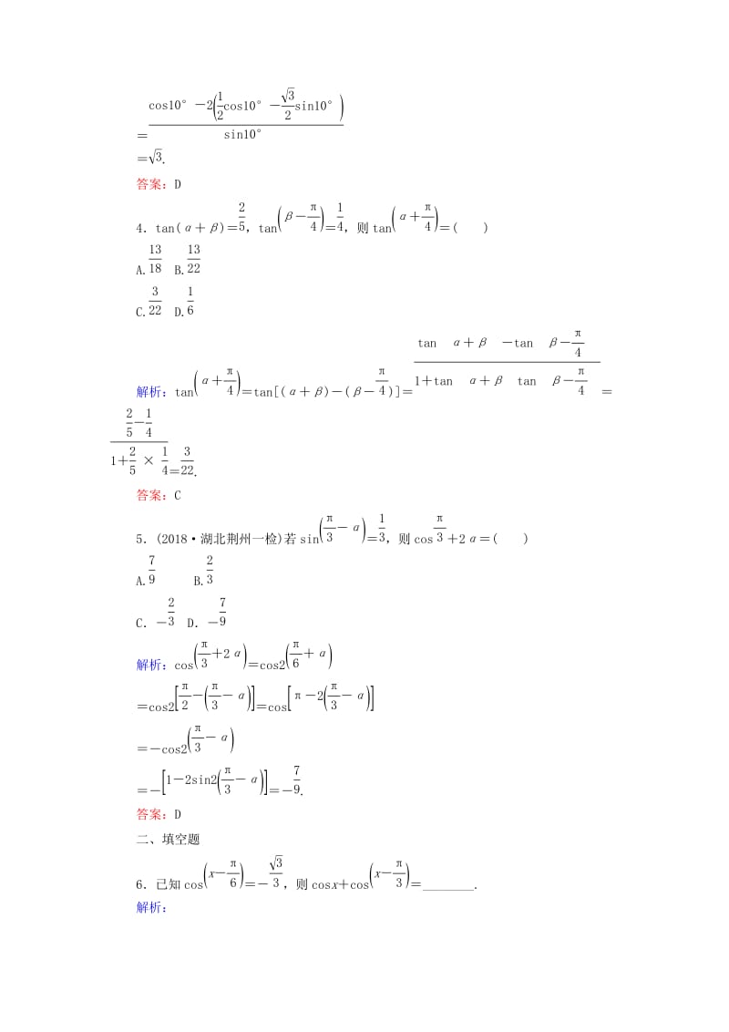 2019版高考数学总复习 第三章 三角函数、解三角形 20 两角和与差的正弦、余弦和正切公式课时作业 文.doc_第2页