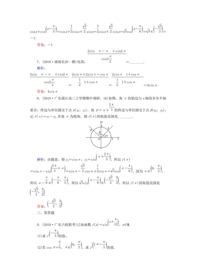 2019版高考数学总复习 第三章 三角函数、解三角形 20 两角和与差的正弦、余弦和正切公式课时作业 文.doc_第3页