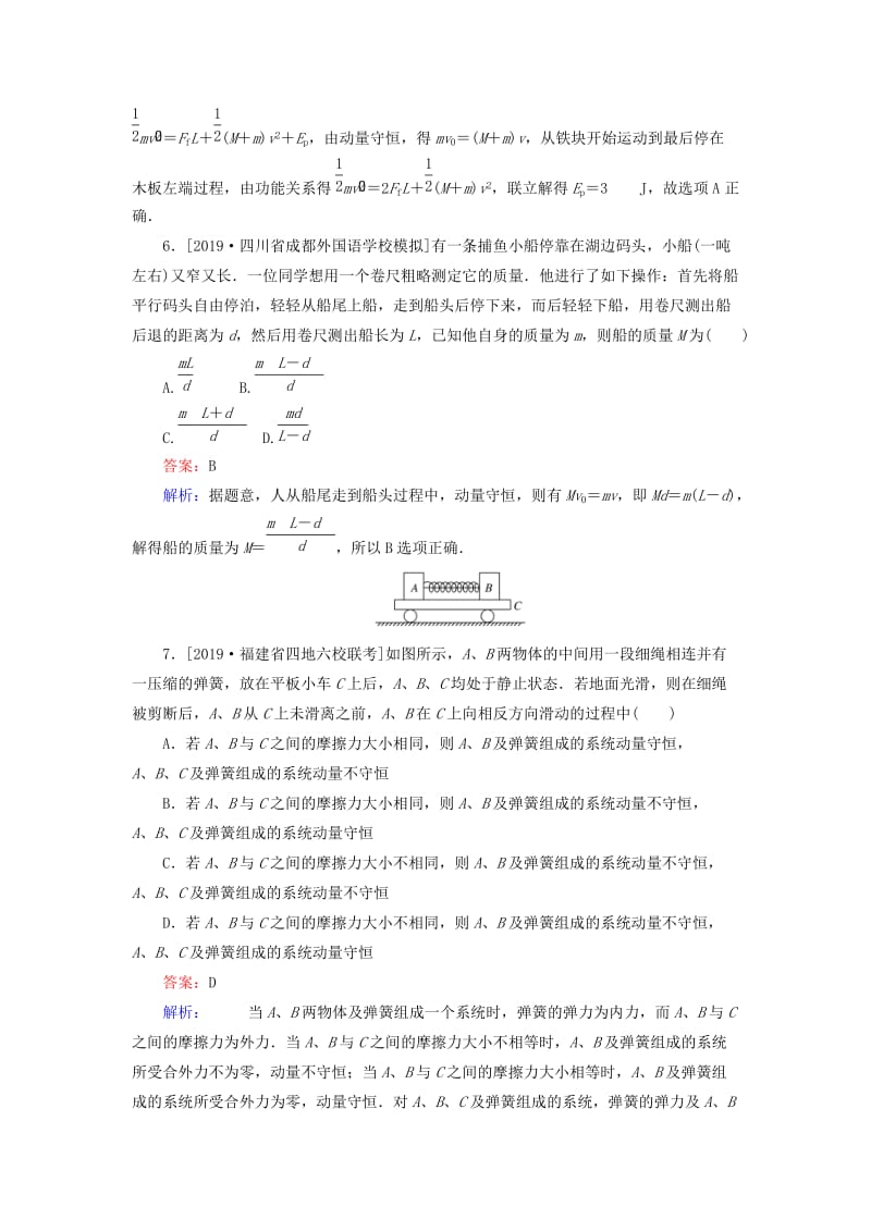 2020版高考物理一轮复习 全程训练计划 课练18 动量守恒定律（含解析）.doc_第3页