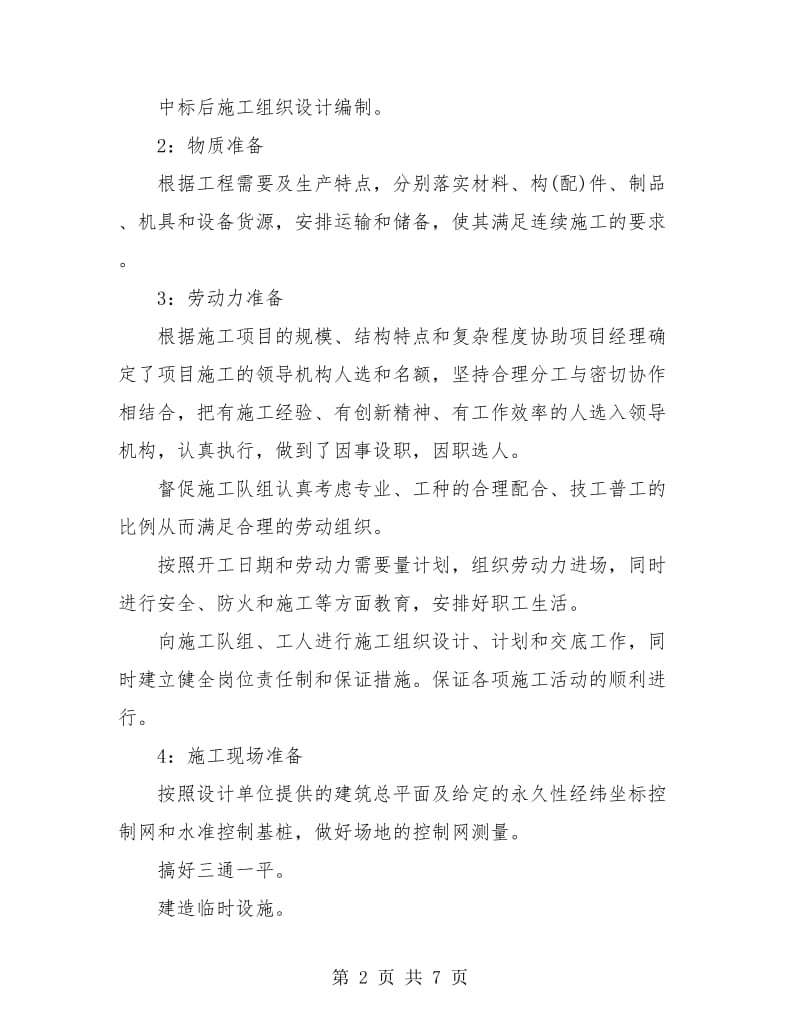 建筑工程个人工作总结.doc_第2页