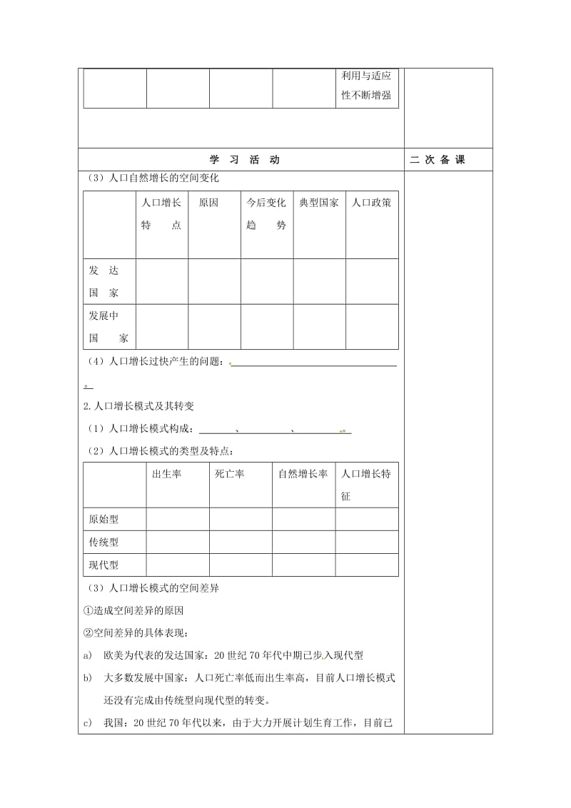 吉林省伊通满族自治县高中地理 第一章 人口的变化 第一节 人口数量变化学案 新人教版必修2.doc_第2页