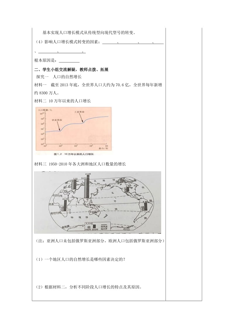 吉林省伊通满族自治县高中地理 第一章 人口的变化 第一节 人口数量变化学案 新人教版必修2.doc_第3页