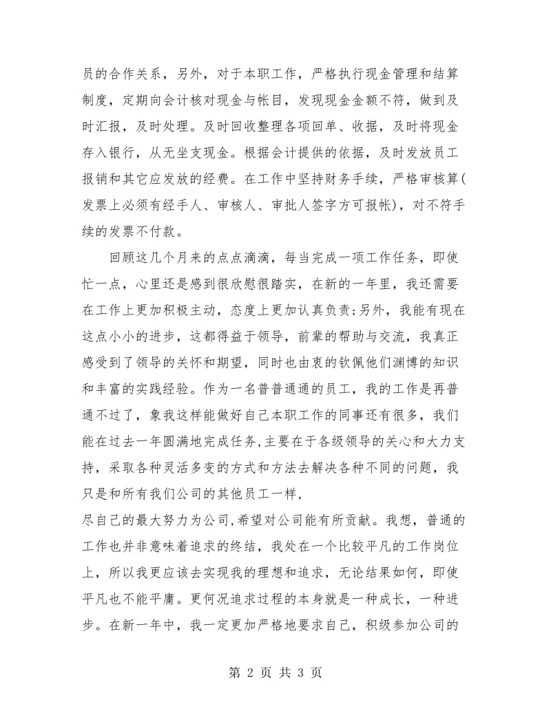 2018年度事业单位出纳工作总结.doc_第2页