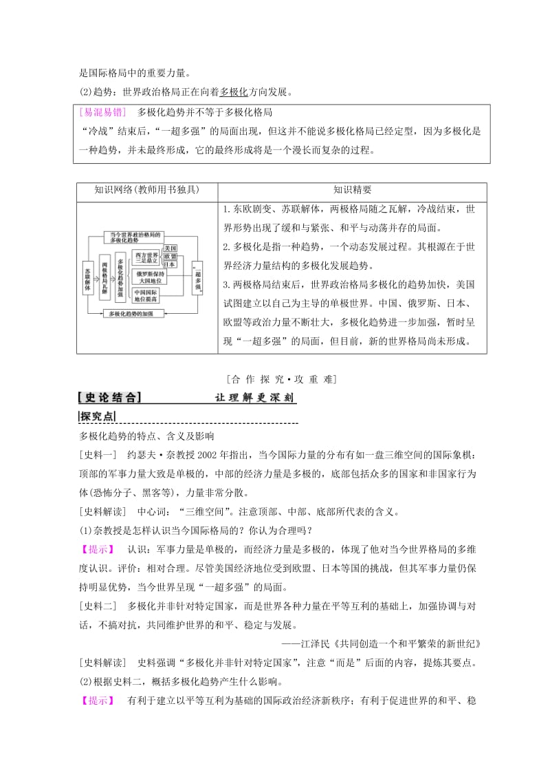 2018秋高中历史 专题9 当今世界政治格局的多元化趋势 3 多极化趋势的加强学案 人民版必修1.doc_第3页