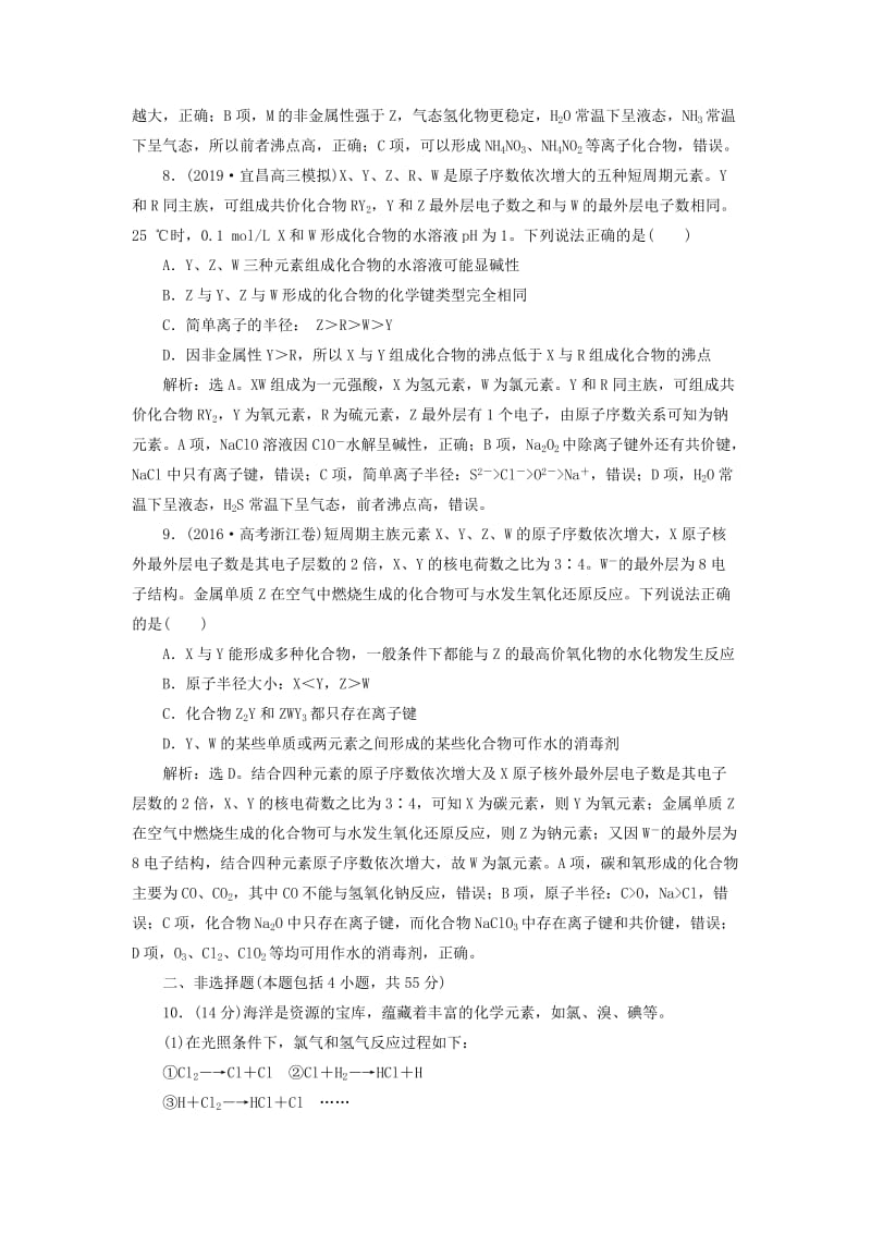 2020版高考化学新探究大一轮复习 专题综合检测（五）（含2019届新题含解析）苏教版.doc_第3页