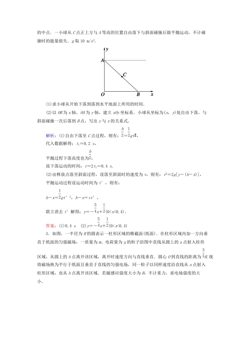 2018-2019高考物理二轮复习 计算题规范练3.doc_第2页