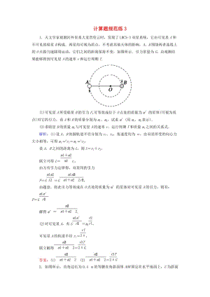 2018-2019高考物理二輪復(fù)習(xí) 計(jì)算題規(guī)范練3.doc