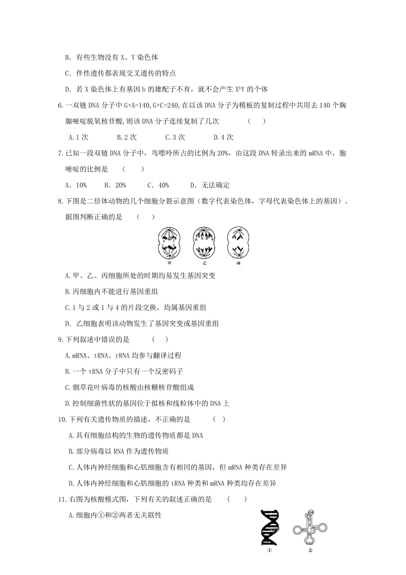 2019-2020学年高一生物6月月考试题 (I).doc_第2页