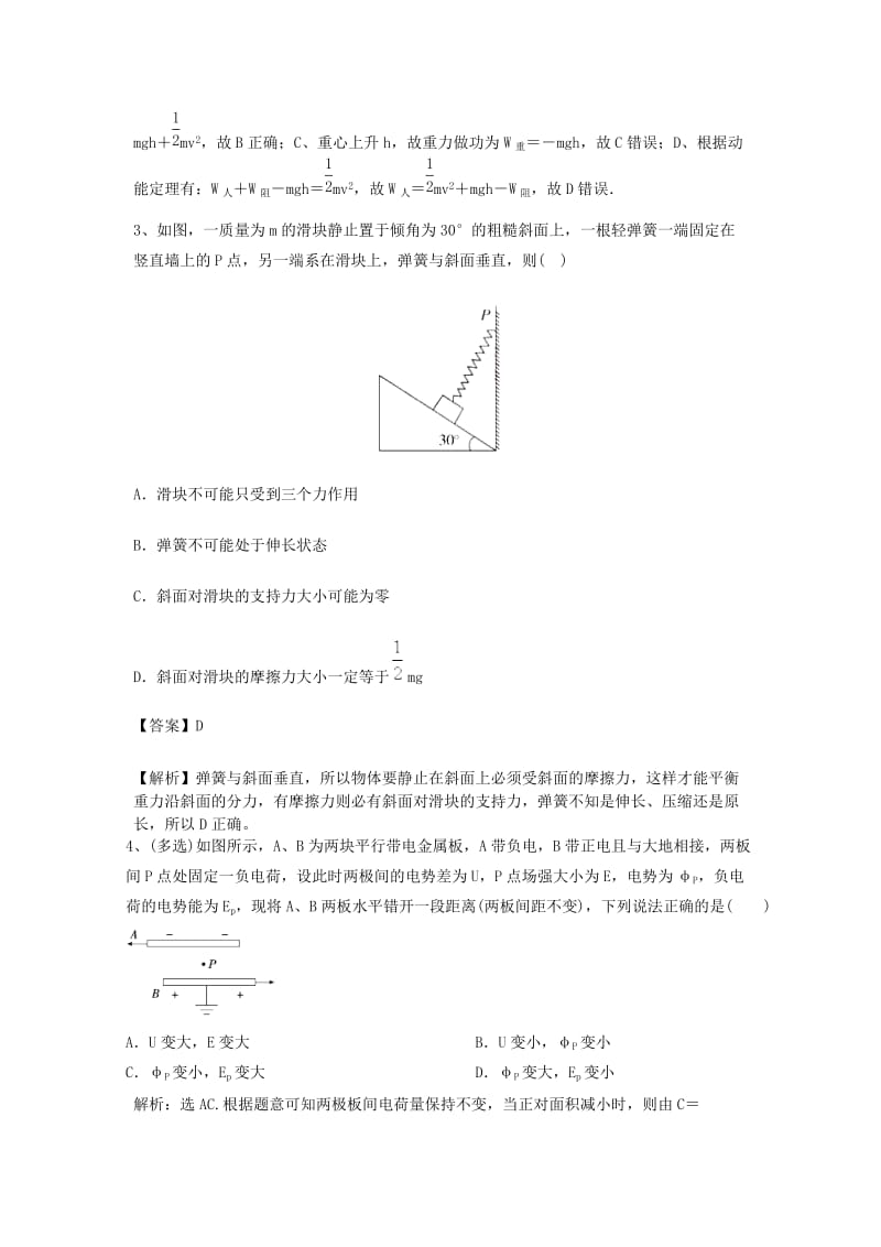 2019高考物理一轮选练编题（9）新人教版.doc_第2页