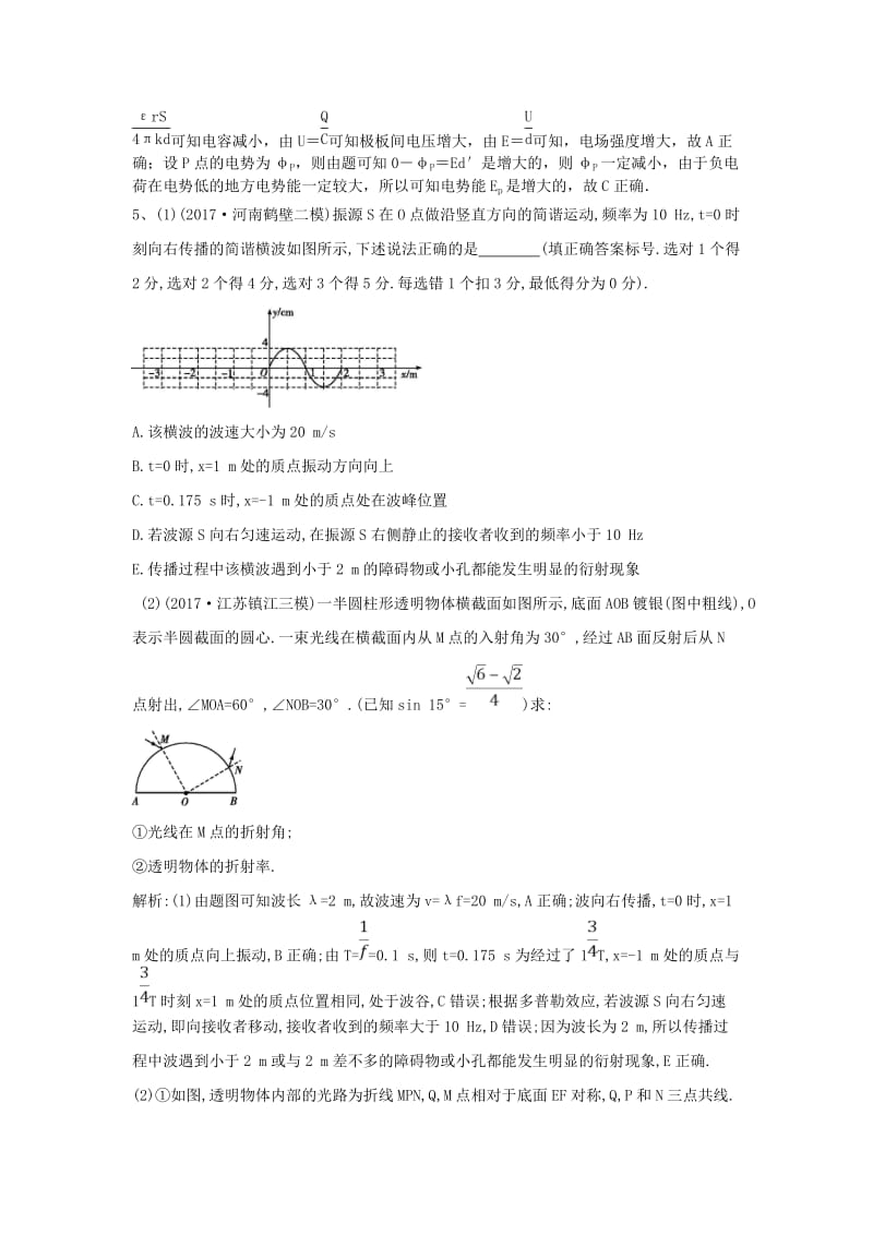 2019高考物理一轮选练编题（9）新人教版.doc_第3页