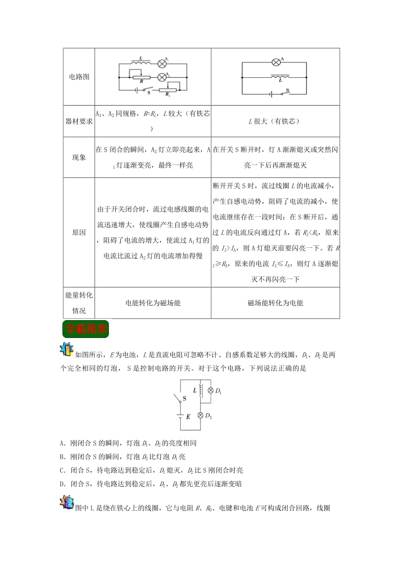 2018-2019学年高中物理（课堂同步系列二）每日一题 互感和自感（含解析）新人教版选修3-1.doc_第2页