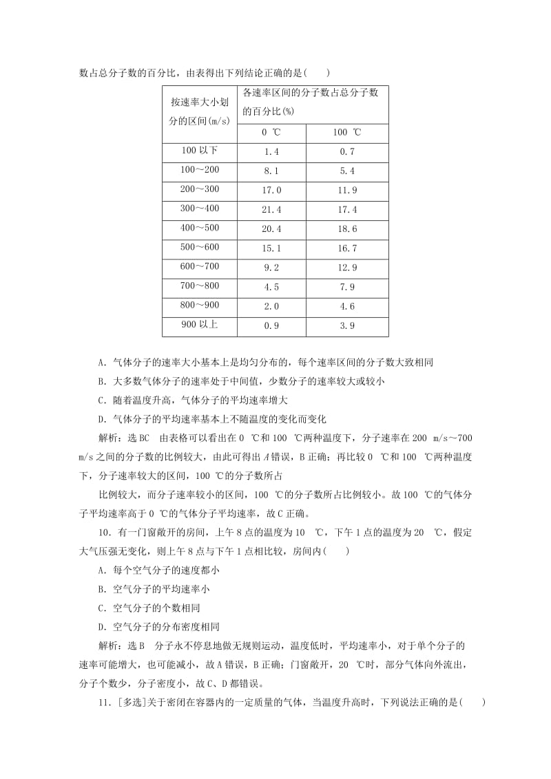 2018－2019学年高中物理 第一章 分子动理论 课时跟踪检测（六）气体分子运动的统计规律（含解析）粤教版选修3-3.doc_第3页