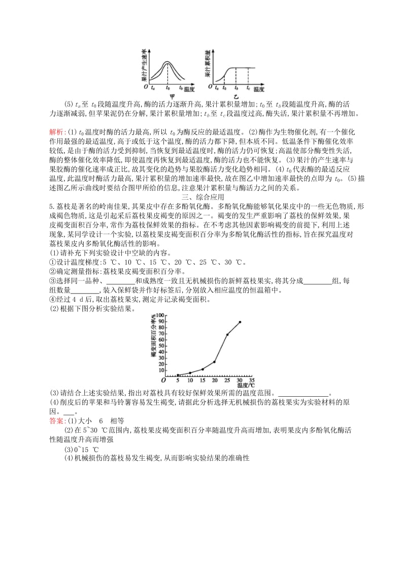 2018-2019高中生物 第2章 酶技术 2.2 酶活力的测定练习 北师大版选修1 .doc_第2页