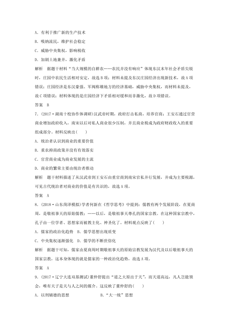 2018-2019学年高考历史一轮复习 知识点分类练习卷 中华文明的形成——秦汉 岳麓版.doc_第3页